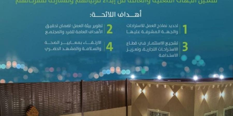 البلديات والإسكان تطلق "اللائحة التنظیمیة لنشاط الاستراحات"