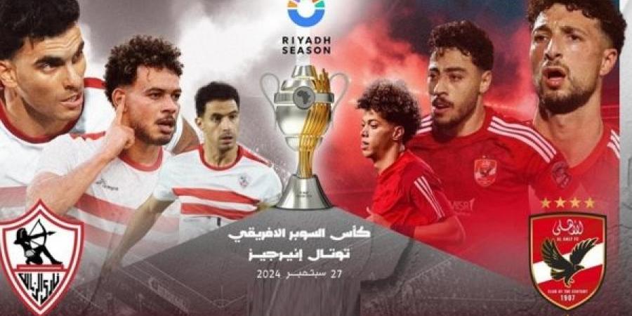 السعودية تخصص جوائز مالية اضافية لبطل ووصيف كأس السوبر الافريقي