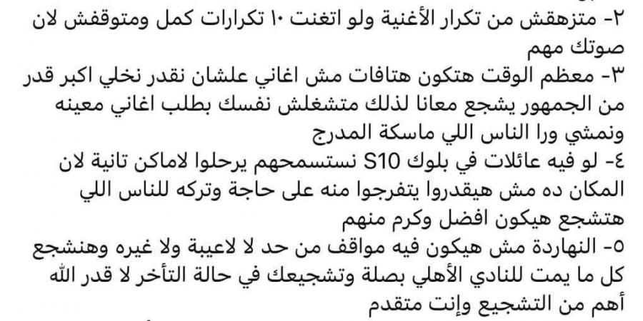 بيان رسمي.. رابطة مشجعي الأهلي بالسعودية توضح قواعد التشجيع خلال مباراة السوبر الأفريقي