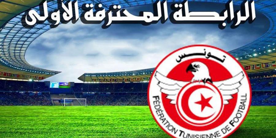 الرابطة الأولى: البرنامج الكامل لمنافسات الجولة الثالثة ذهابا