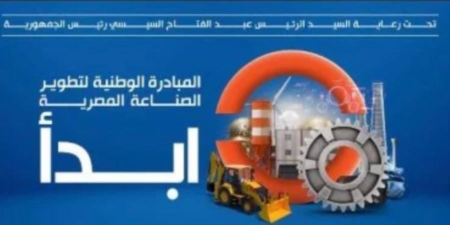 معلومات تساعد المصنعين للحصول على دعم "مبادرة ابدأ الوطنية"