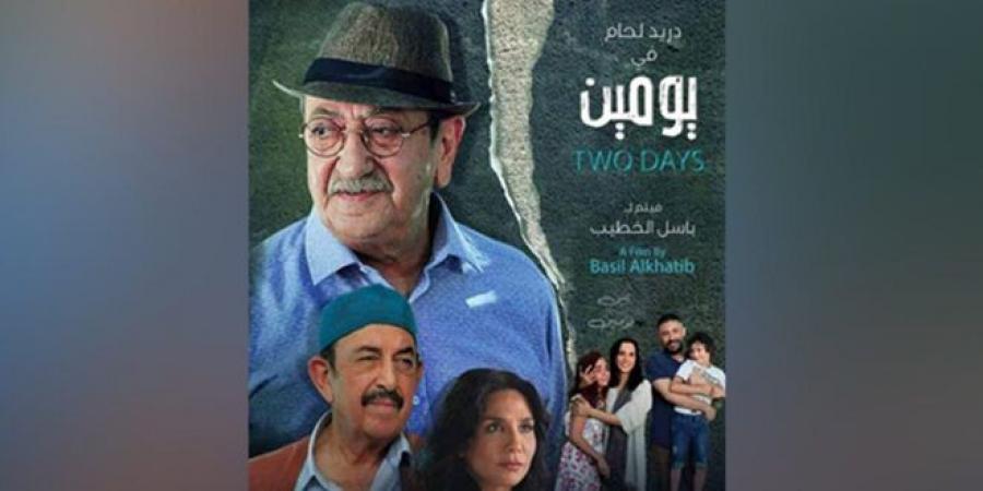 الفيلم السوري “يومين” يشارك في مهرجان الإسكندرية السينمائي.. والفنان أيمن زيدان مكرماً فيه