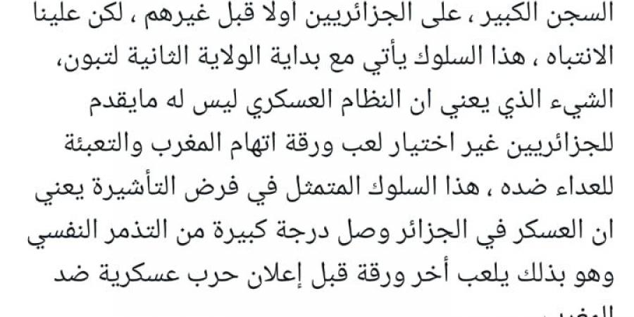 السليمي: الجزائر لعبت آخر أوراقها قبل اندلاع مواجهة عسكرية محتملة مع المغرب