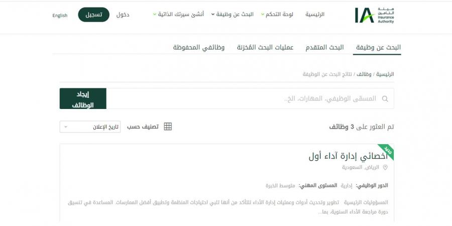 هيئة التأمين تعلن عن وظائف شاغرة للجنسين في الرياض "التفاصيل ورابط التقديم الرسمي من هنا"