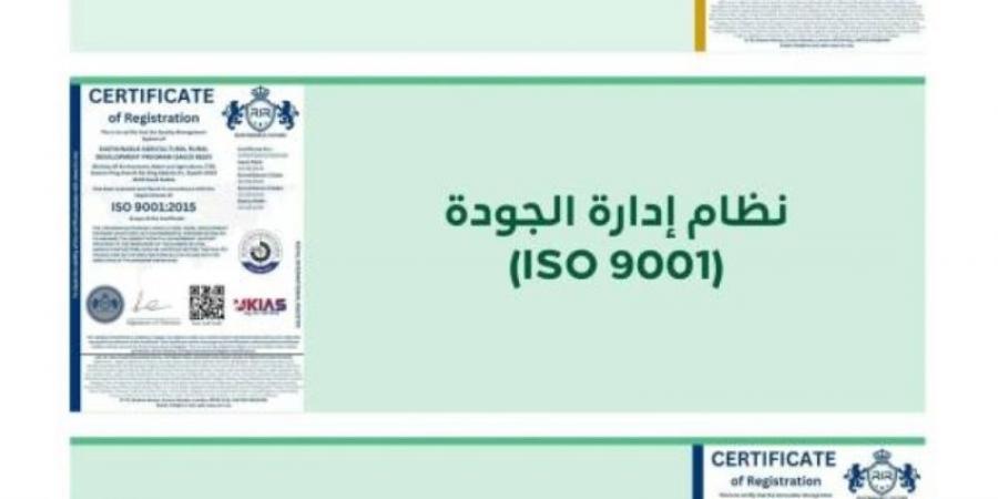 "ريف السعودية" يحصل على شهادات "الآيزو" في إدارة الابتكار والجودة واستمرارية الأعمال