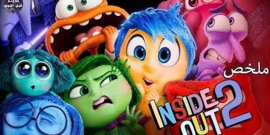 فيلم Inside Out يحقق مليارا و690 مليون دولار عالميا