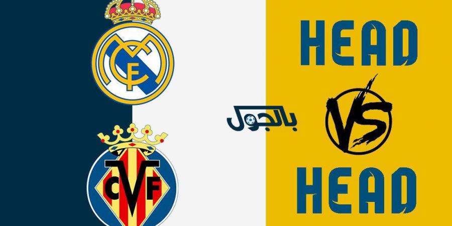 تاريخ مواجهات ريال مدريد وفياريال في كل البطولات - موقع بالجول