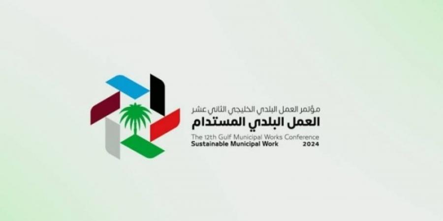 الرياض تحتضن الدورة الـ(12) لمؤتمر العمل البلدي الخليجي.. غدًا