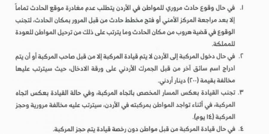 السفارة السعودية تقدم نصائح لمواطني المملكة في الأردن