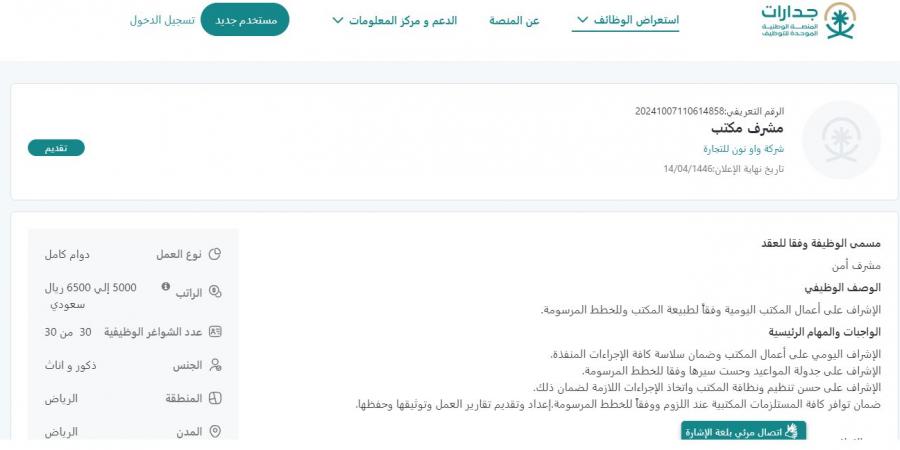 بـ رواتب تصل لـ 6500 ريال.. شركة واو نون للتجارة تعلن عن وظائف شاغرة للجنسين من حملة الثانوية في الرياض "رابط التقديم الرسمي من هنا"