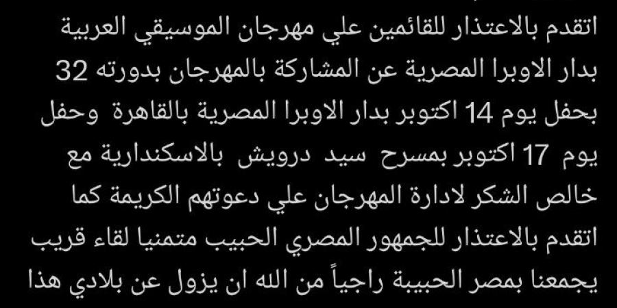 تضامنًا مع الأحداث في لبنان.. عاصي الحلاني يعتذر عن حفله بمهرجان الموسيقى العربية