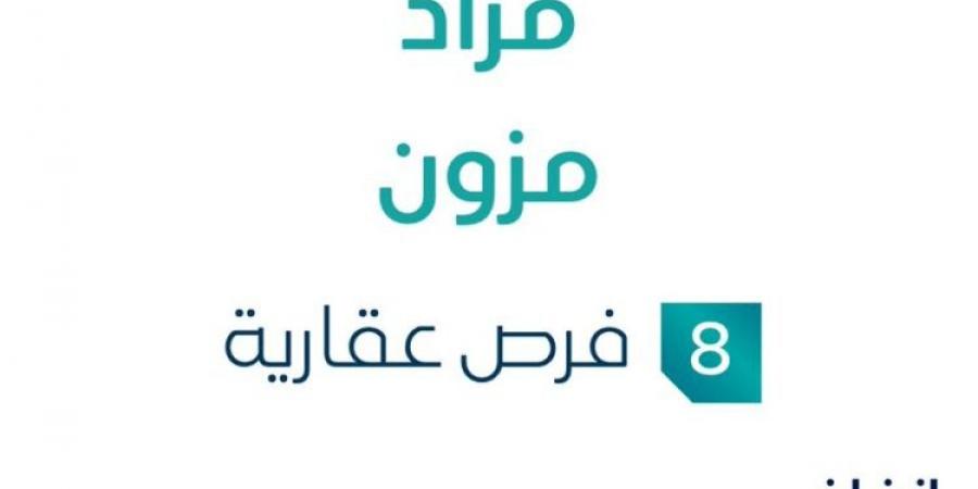 8 فرص عقارية .. مزاد عقاري جديد من شركة جودة التطوير العقارية في عسير