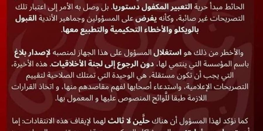 ردا على بلاغ "العصبة".. برلمان الوداد يوجه رسائل نارية لـ "بلقشور" ويخيره بين تحمل المسؤولية أو الرحيل