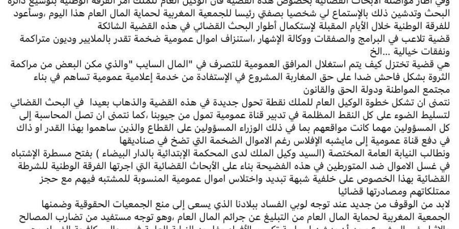 الفرقة الوطنية تحقق في شبهة اختلالات مالية بقناة "دوزيم" و"الغلوسي" يكشف تفاصيل هذا الملف