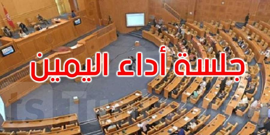 مجلس الجهات والأقاليم ينظر في الاستعدادات لجلسة أداء اليمين لرئيس الجمهورية المنتخب