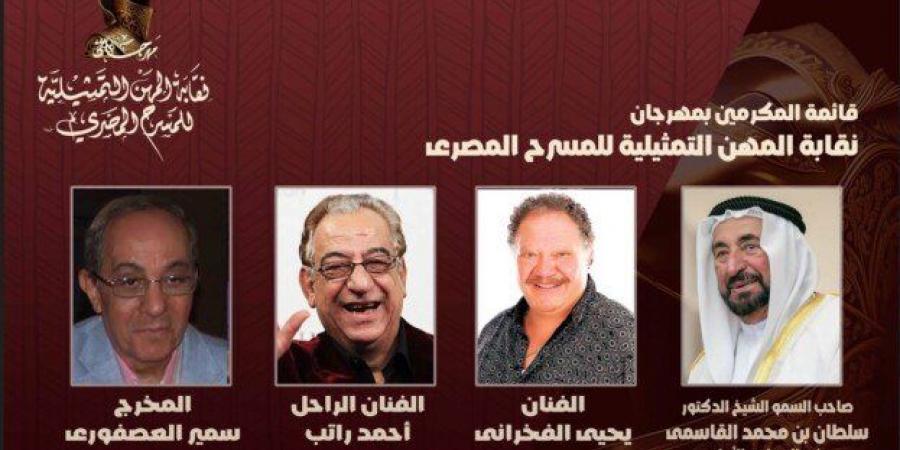 يحيى الفخراني يوضح سبب إهداء تكريمه بمهرجان المسرح إلى «روح» الفنان حمدي غيث