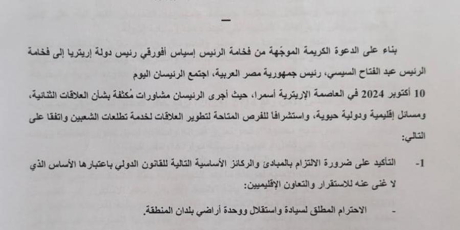 بيان مشترك بين مصر وإريتريا:رفض التدخلات في الشؤون الداخلية لدول المنطقة تحت أي ذريعة أو مبرر