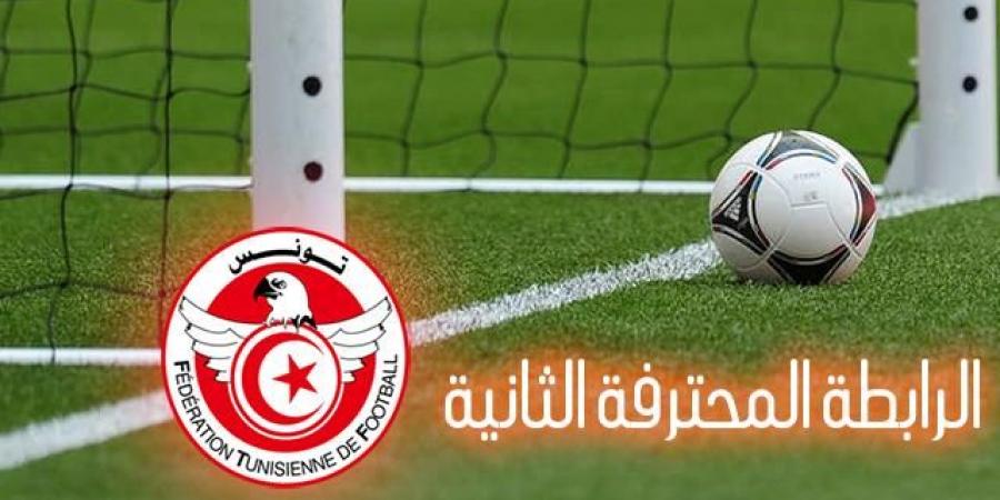 بطولة الرابطة الثانية: برنامج الجولة الافتتاحية