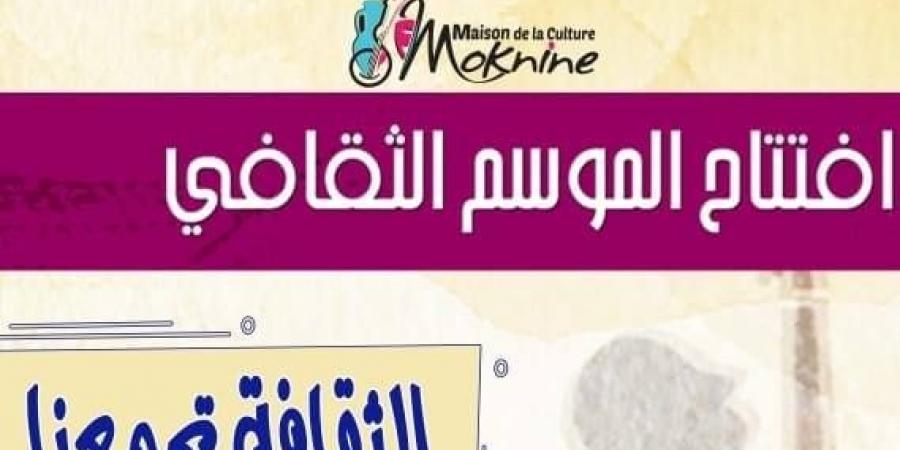 المنستير: عروض فرجوية متنوعة في افتتاح الموسم الثقافي الجديد بدار الثقافة بالمكنين