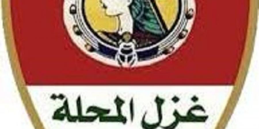 غزل المحله يواجه الجونه غدا وديا فى ختام معسكره بالقاهرة