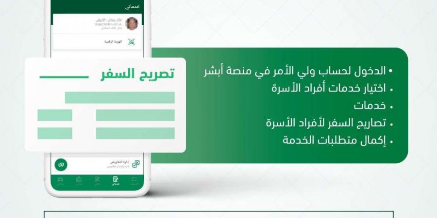 تعرف على خطوات استخراج تصاريح السفر لأفراد الأسرة عبر منصة “أبشر”