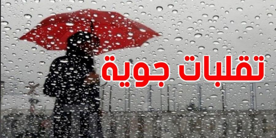 عاجل: تقلّبات جوّية في طريقها الى تونس