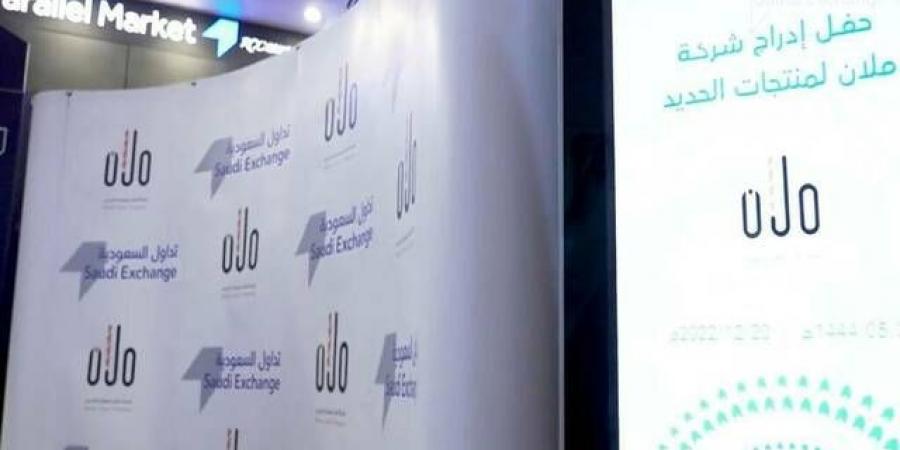 "ملان" يوصي بزيادة رأس المال بـ26.60 مليون ريال لطرح أسهم حقوق الأولوية