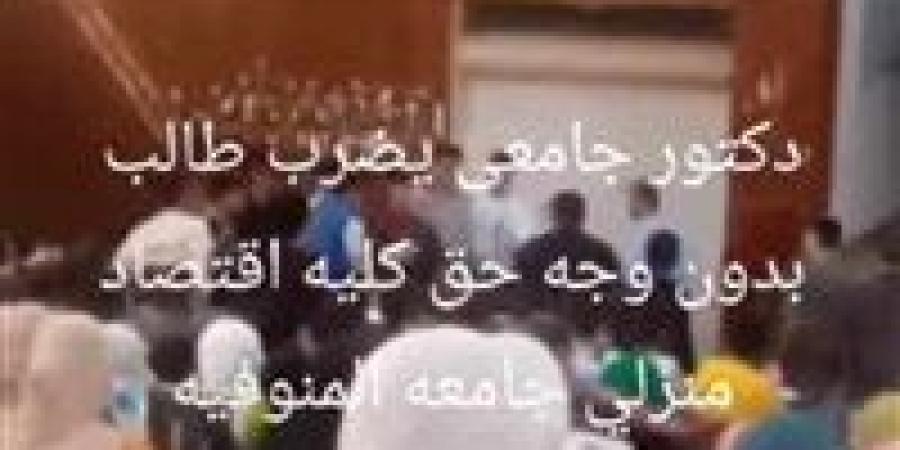 بيشرب «فيب».. التفاصيل الكاملة لواقعة مشادة بين أستاذ جامعي وطالب بجامعة المنوفية