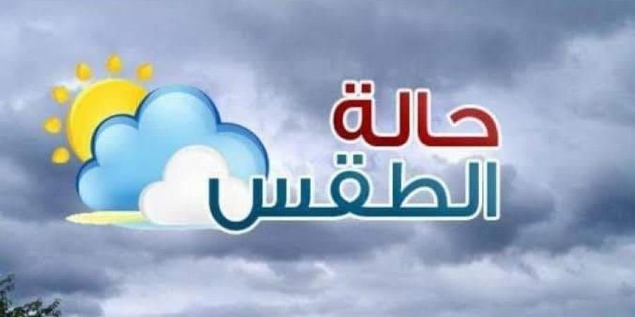 الأرصاد: انخفاض درجات الحرارة وأمطار تضرب هذه المحافظات من الثلاثاء