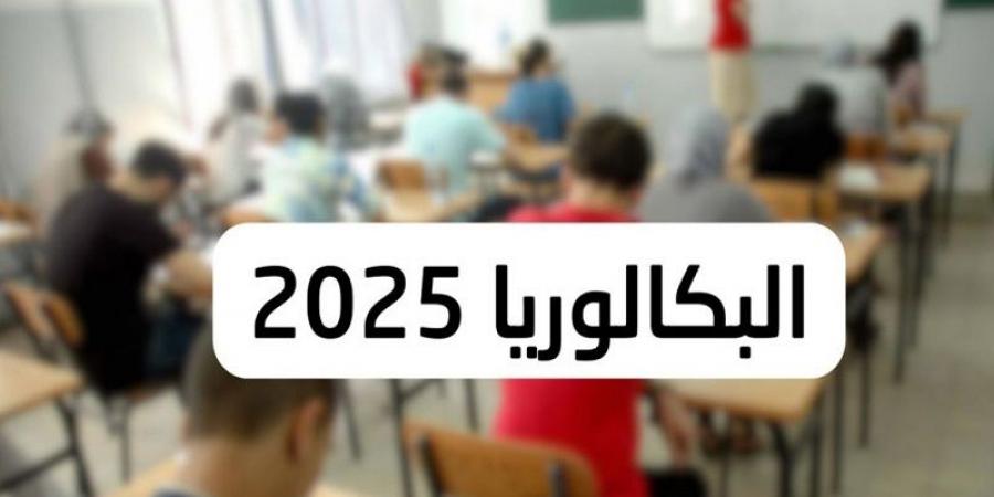 فتح باب التسجيل عن بعد أمام المترشحين لإجتيار باكالوريا 2025