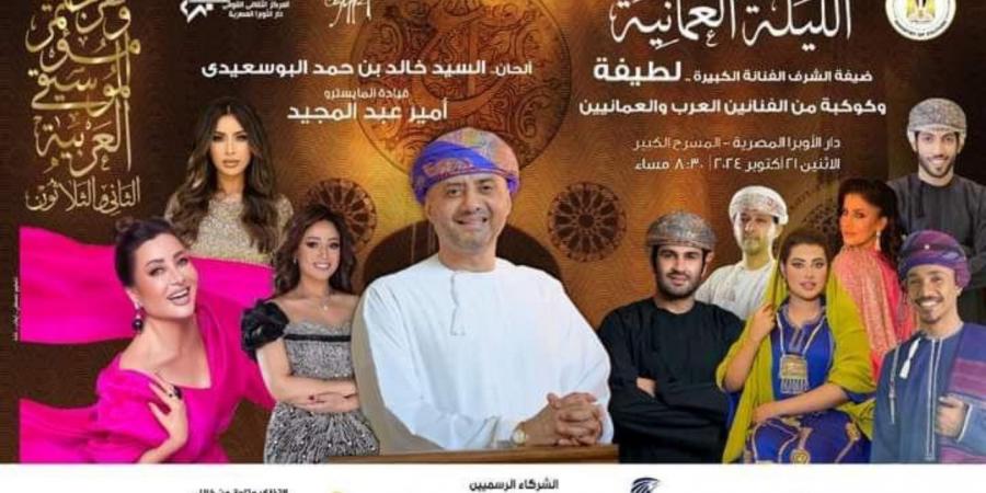 مهرجان الموسيقى العربية يخصص ليلة عمانية ويكرم الملحن خالد البوسعيدي