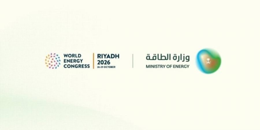 الرياض تستضيف مؤتمر الطاقة العالمي السابع والعشرين في عام 2026م