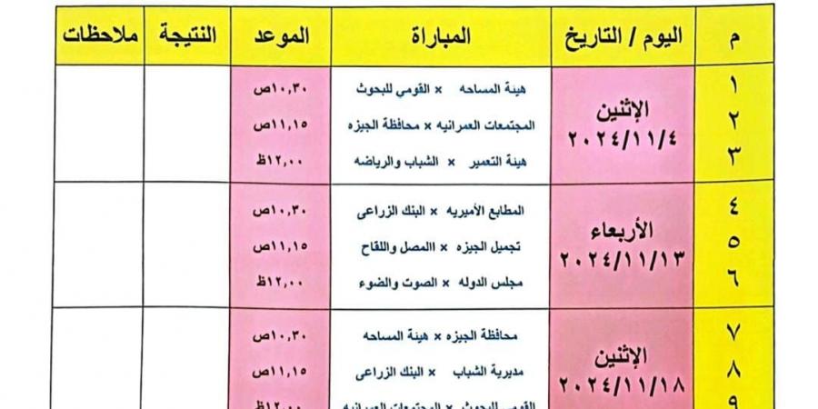 الجيزة تنظم بطولة دوري المصالح الحكومية