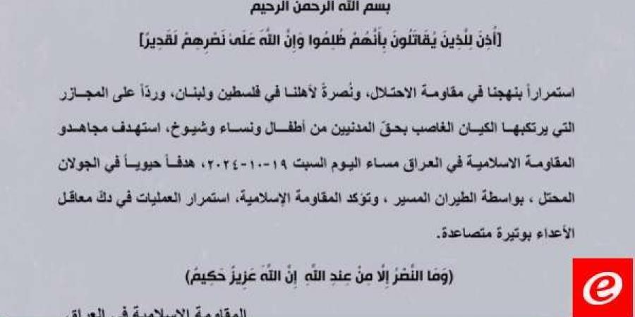 "المقاومة الإسلامية في العراق": استهداف هدف حيوي بالجولان المحتل بالطيران المسيّر