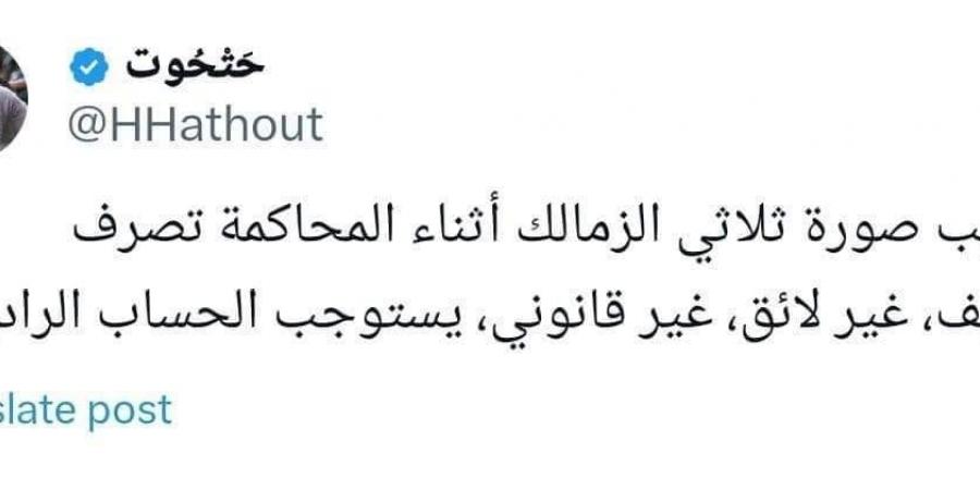 "تصرف سخيف غير لائق".. تعليق مثير من هاني حتحوت بعد تسريب صورة ثلاثي الزمالك