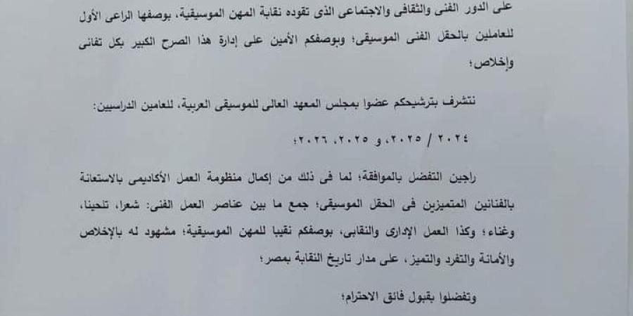 خبر أسعدني وزادني فخرا.. مصطفى كامل عضواً بالمجلس بالمعهد العالي للموسيقي العربية