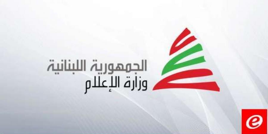 وزارة الإعلام حيّت جهود المراسلين والمصورين الصحافيين: لعدم الانسياق إلى السرديات المعادية