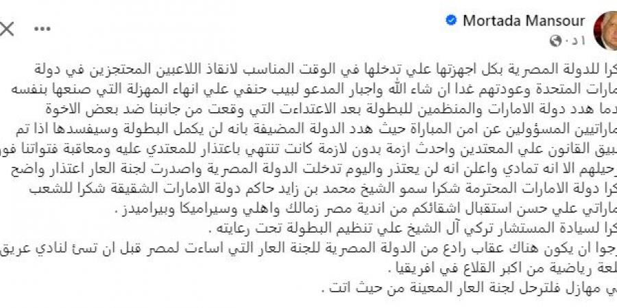 شكرا للدولة المصرية.. مرتضى منصور يعلن انتهاء أزمة ثلاثي الزمالك والإفراج عنهم غدا الخميس