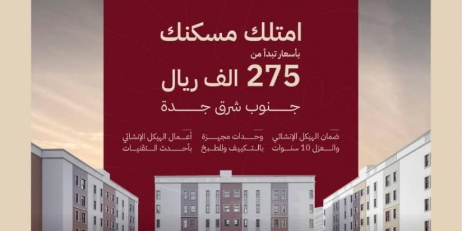 "الوطنية للإسكان": إتاحة تسجيل الاهتمام في مشروع مرجانة بجدة