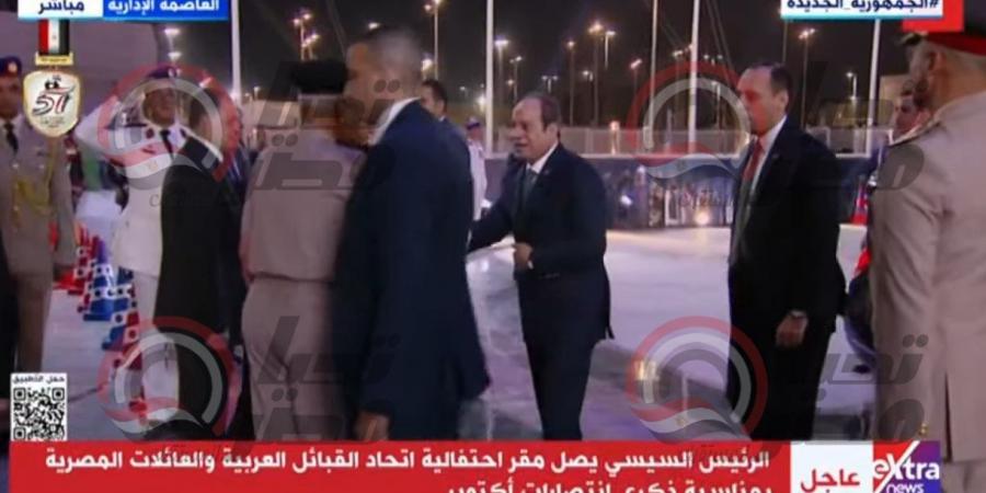 وسط حشود حزبية.. الرئيس السيسي يصل احتفالية لاتحاد القبائل العربية والعائلات المصرية بمناسبة ذكرى انتصارات أكتوبر..صور