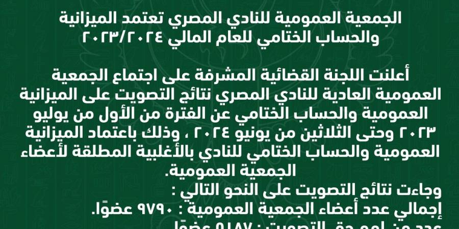 عقب إنتهاء اجتماع اليوم.. مجلس إدارة النادي المصري البورسعيدي يتوجه بالشكر للسادة أعضاء الجمعية العمومية