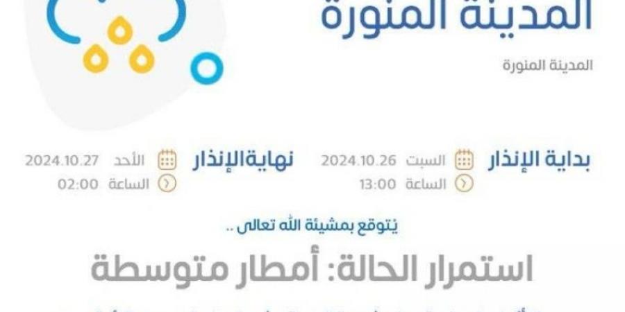 أمطار متوسطة على منطقة المدينة المنورة