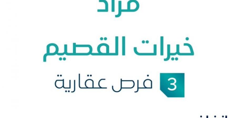 3 فرص عقارية .. مزاد عقاري جديد من شركة حلول مقننة للخدمات العقارية تحت إشراف مزادات إنفاذ