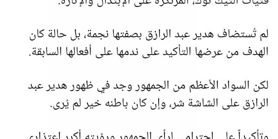 ياسمين الخطيب تعتذر عن حلقة هدير عبد الرازق: لم تتم استضافتها على انها نجمة ولكن حالة علشان الناس تتعظ‎