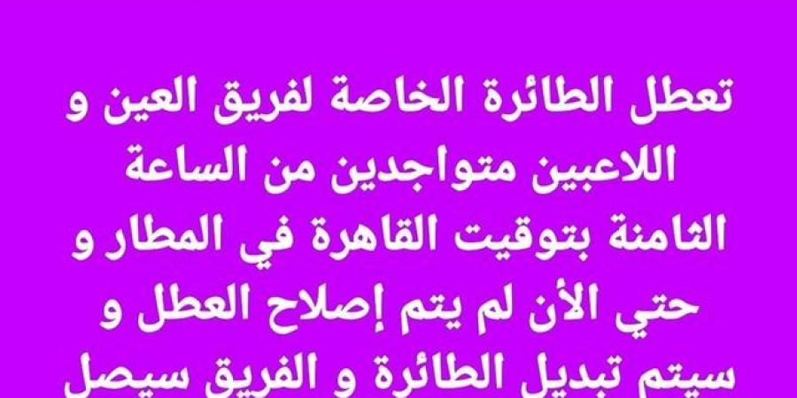 خالد الغندور: تعطل طائرة فريق العين الإماراتي قبل مواجهة الأهلي في كأس الانتركونتيننتال