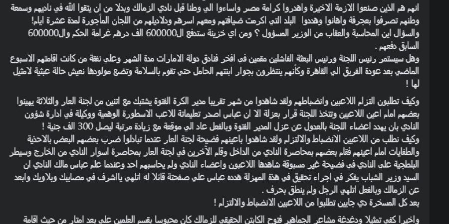 مرتضي منصور يوجه رسائل نارية لـ مجلس إدارة الزمالك بعد قرار حبس ثلاثي الزمالك (صور)