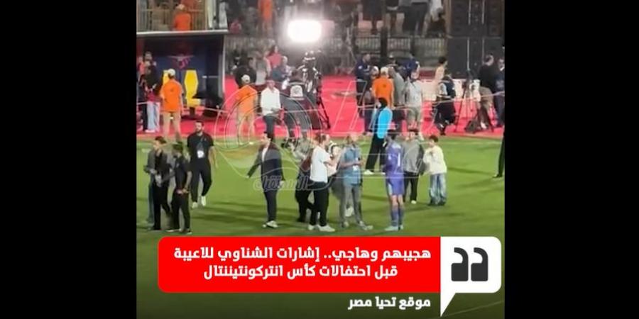 احتفال نجوم الأهلي مع الجماهير بكأس القارات الثلاثة على حساب العين الإماراتي في كأس الانتركونتيننتال| فيديو