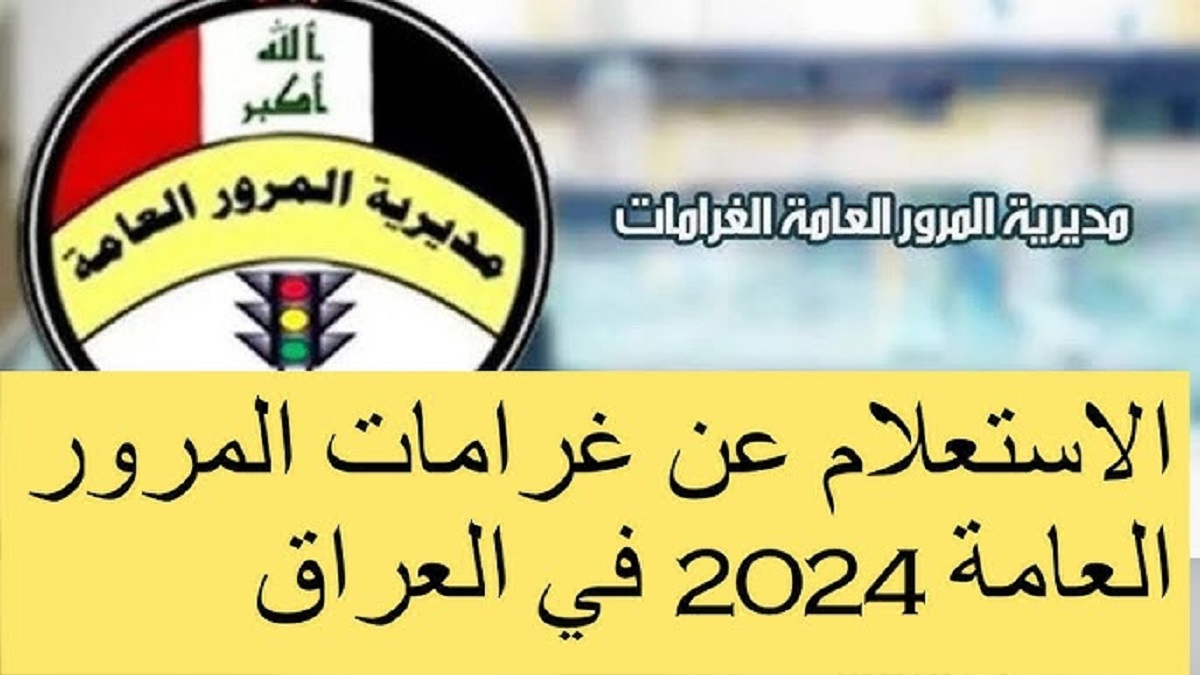 بالرقم الألماني.. استعلم عن سداد غرامات المرور عبر منصة أور الإلكترونية 2024 5 بالرقم الألماني.. استعلم عن سداد غرامات المرور عبر منصة أور الإلكترونية 2024
