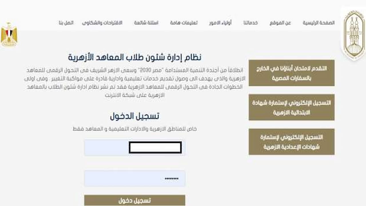 بوابة الأزهر.. خطوات تسجيل الاستمارة الإلكترونية للشهادة الإعدادية الأزهرية 2025 5 بوابة الأزهر.. خطوات تسجيل الاستمارة الإلكترونية للشهادة الإعدادية الأزهرية 2025