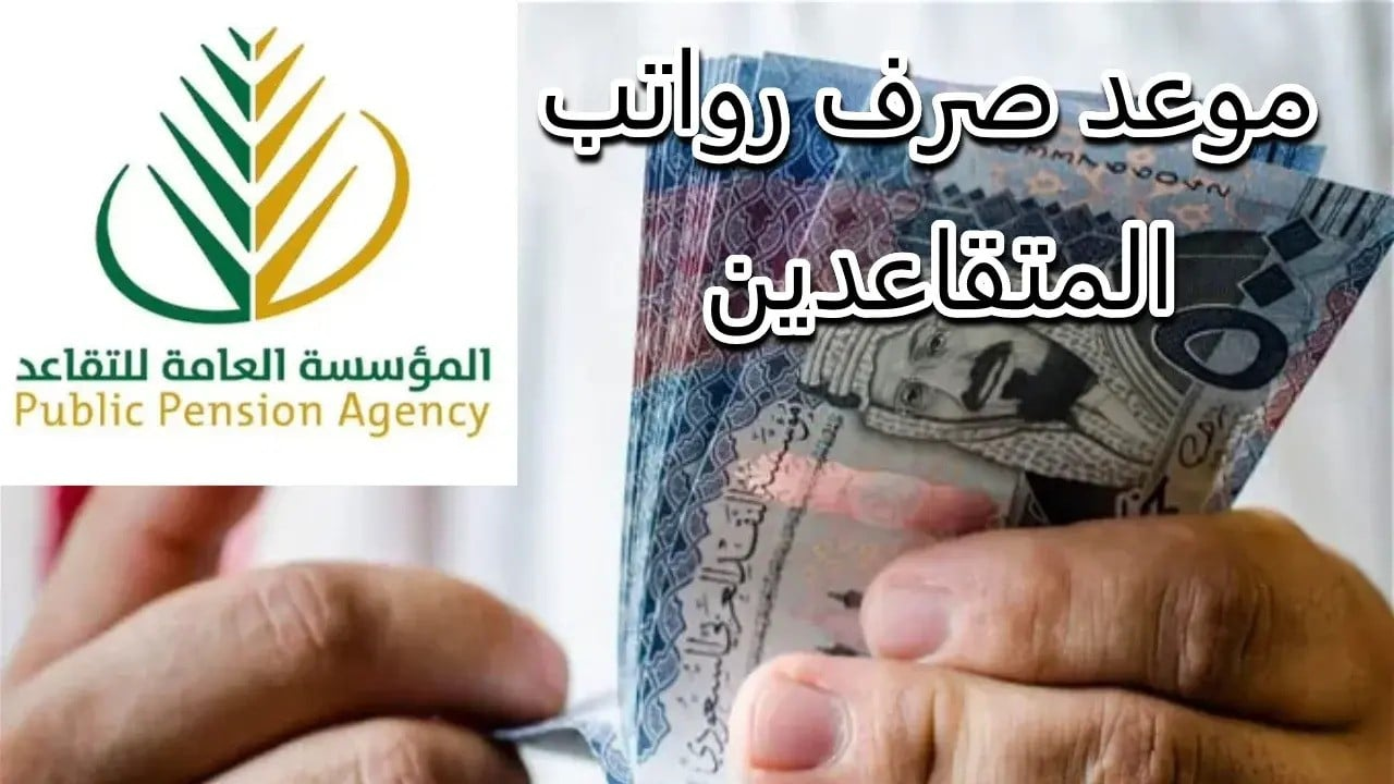 زيادة راتب التقاعد 350 ريال للقطاعين المدني والعسكري لشهر ديسمبر 2024.. ما الحقيقة؟ 5 زيادة راتب التقاعد 350 ريال للقطاعين المدني والعسكري لشهر ديسمبر 2024.. ما الحقيقة؟